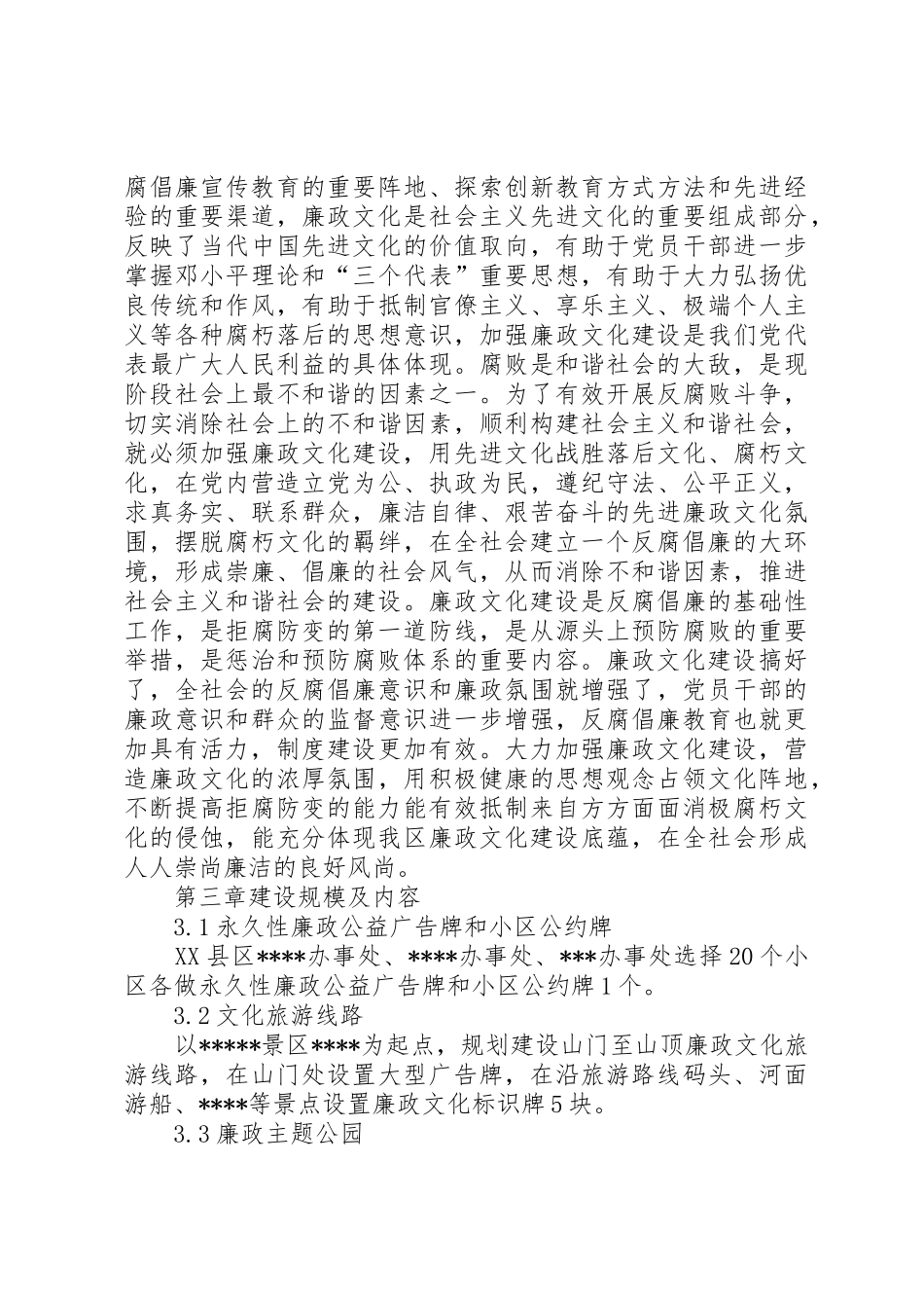 文化教育培训中心的可行性申请报告_第3页