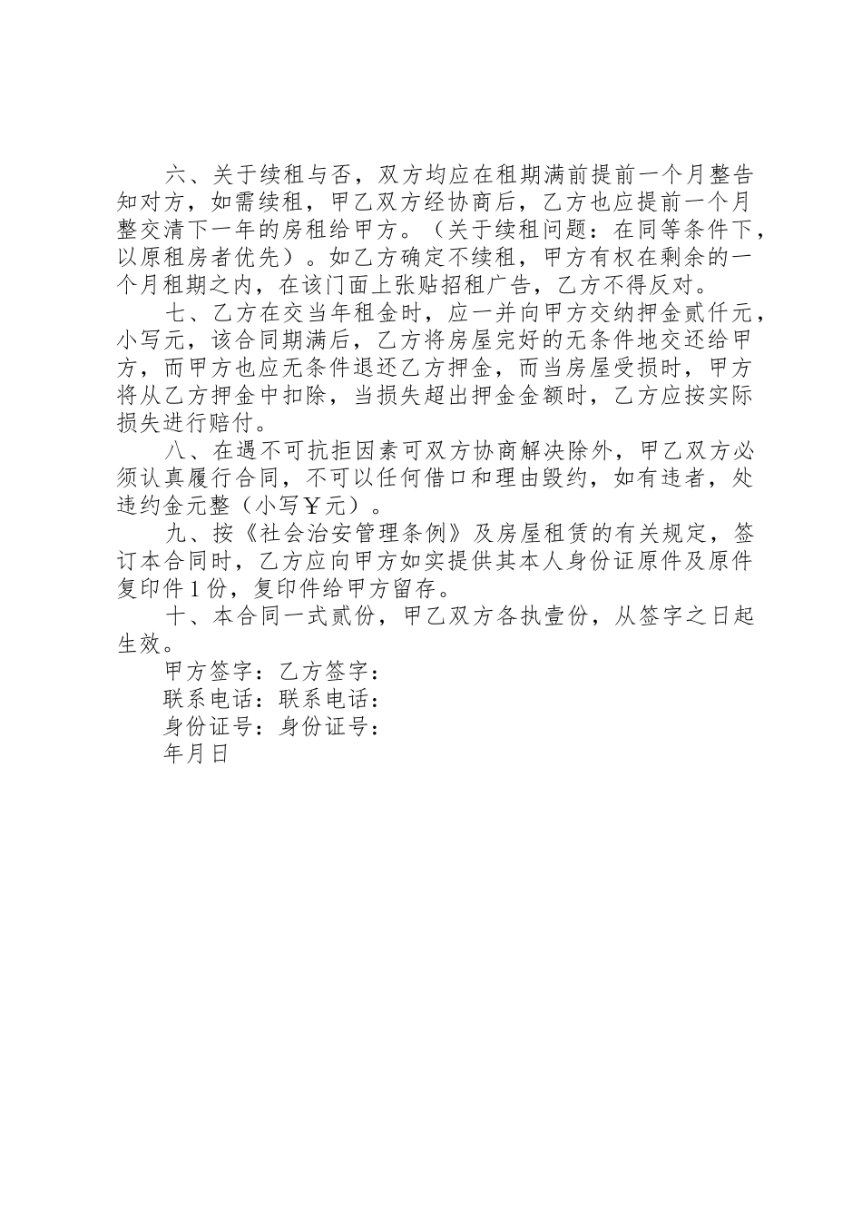 文化站门面房出租报告_第2页