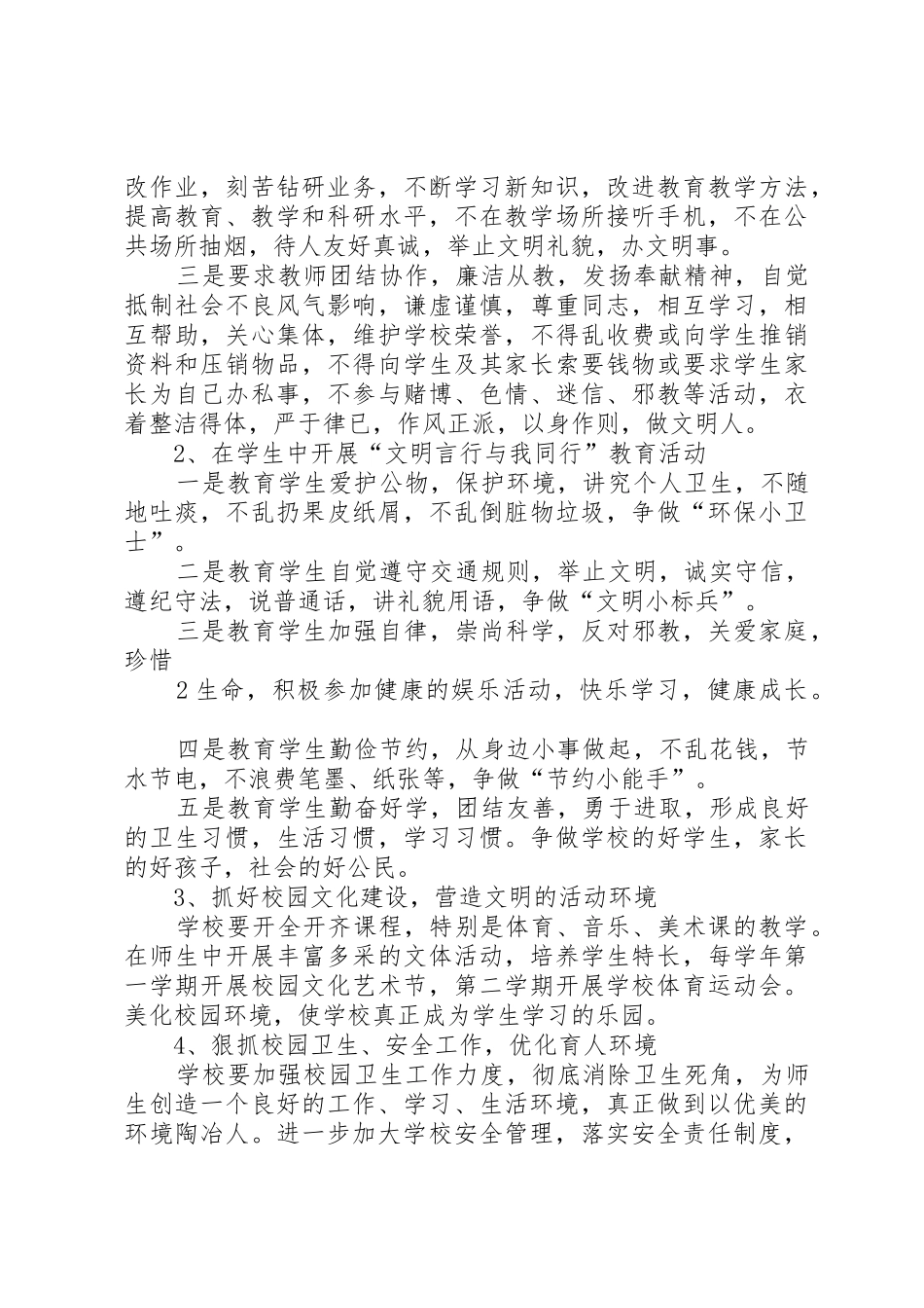 文明校园创建活动实施方案[五篇范文]_第2页