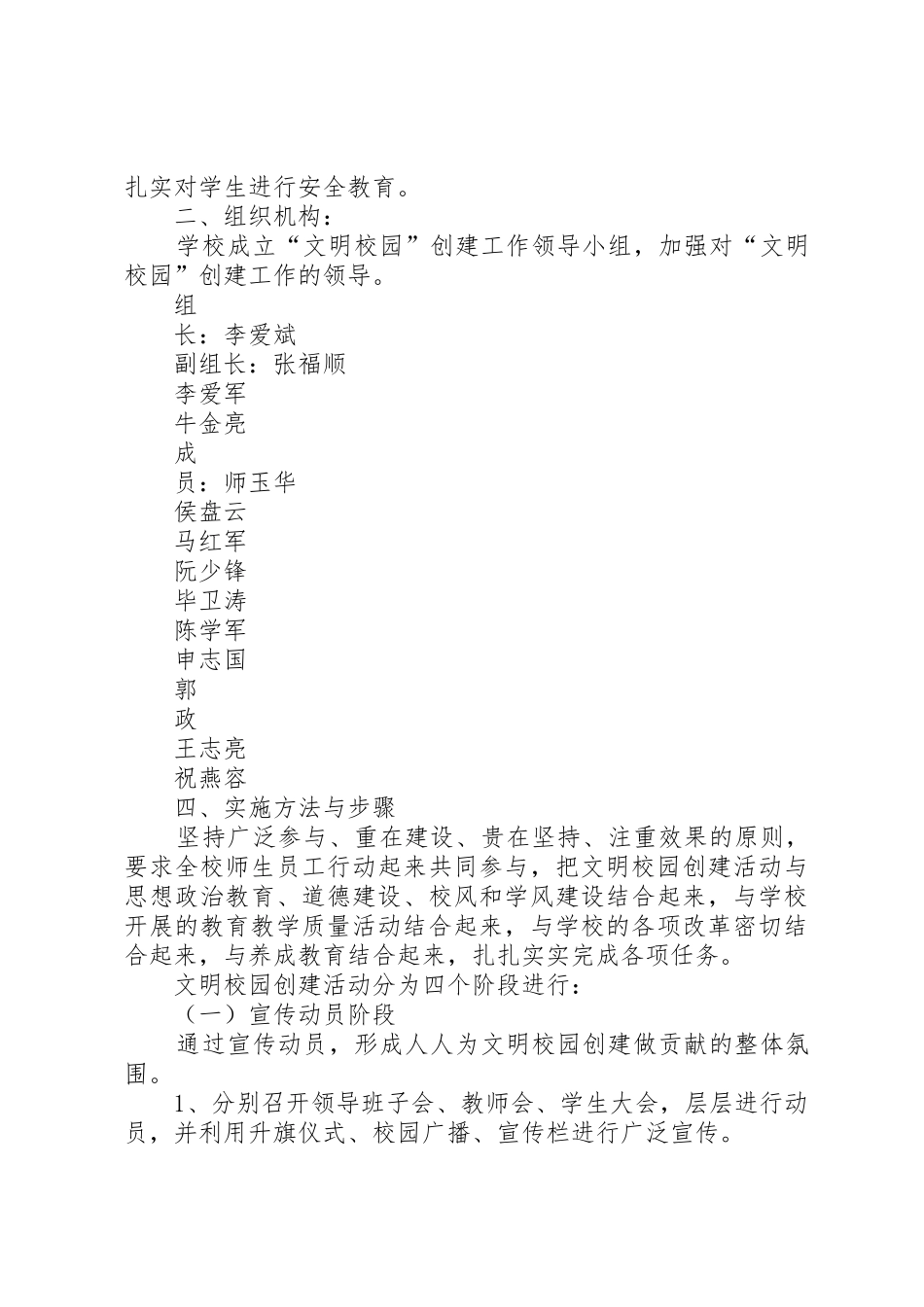 文明校园创建活动实施方案[五篇范文]_第3页