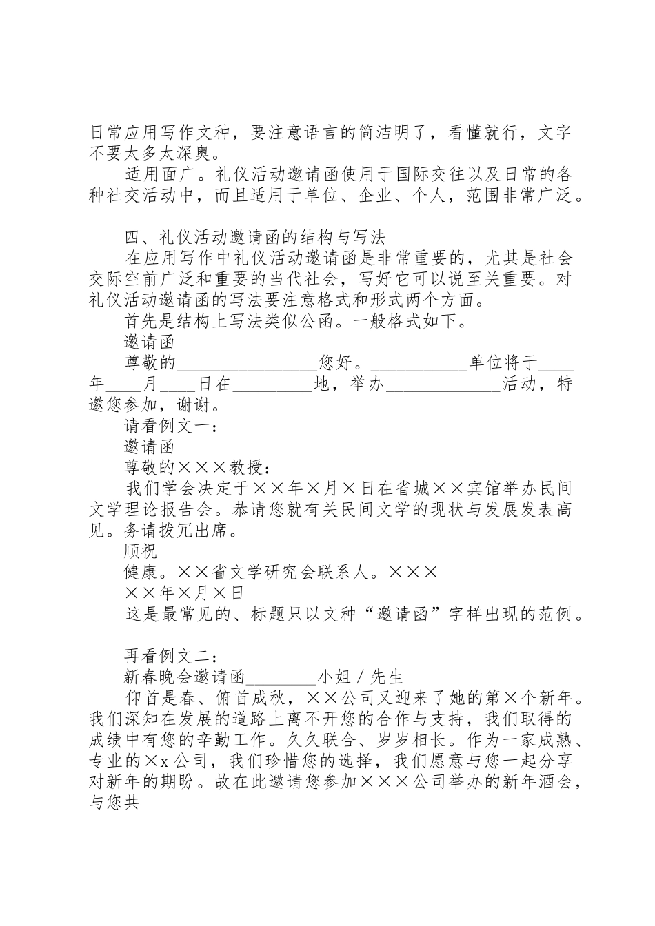 文字材料标准格式_第2页