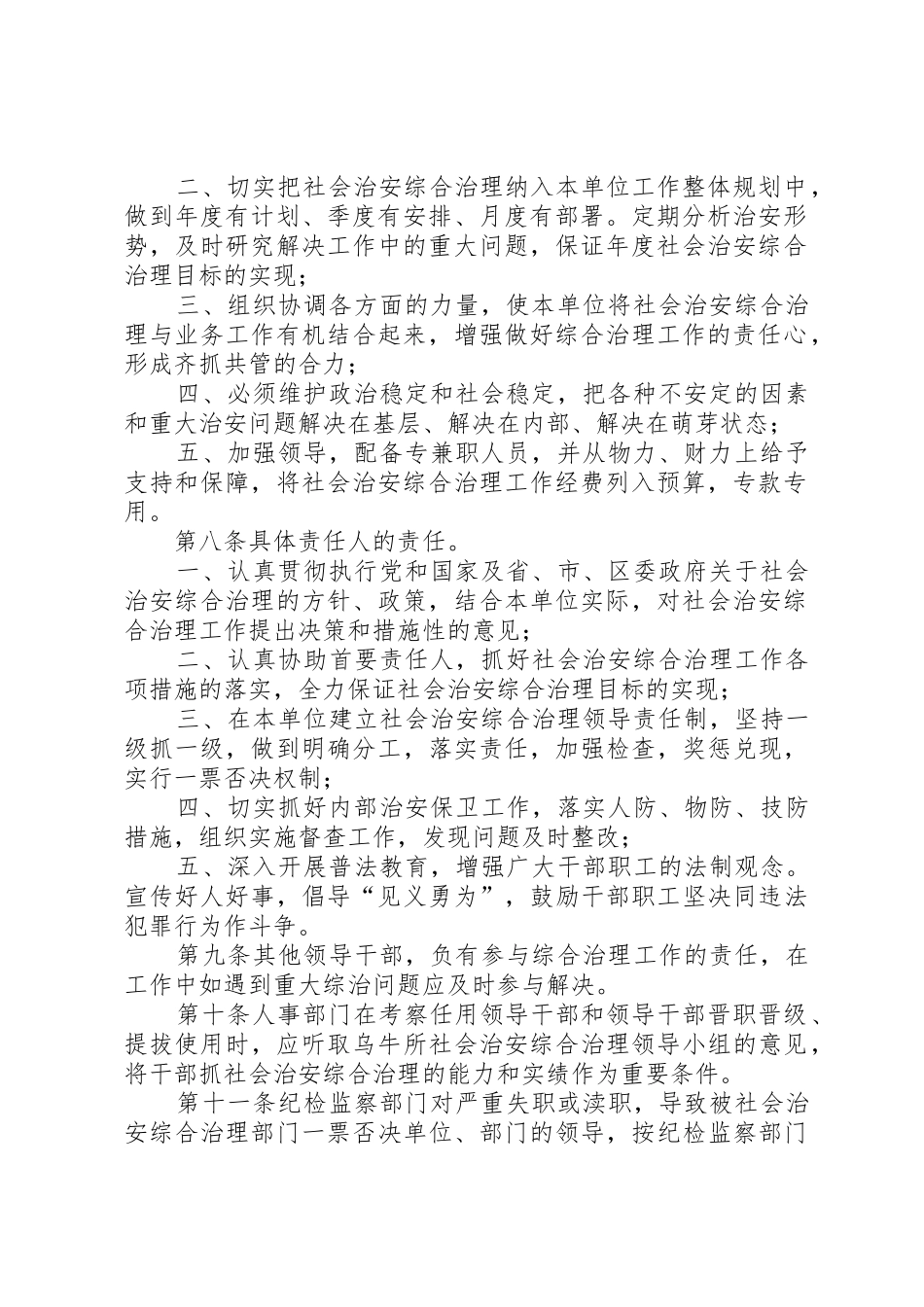 乌牛工商所社会治安综合治理领导责任制实施细则_第2页