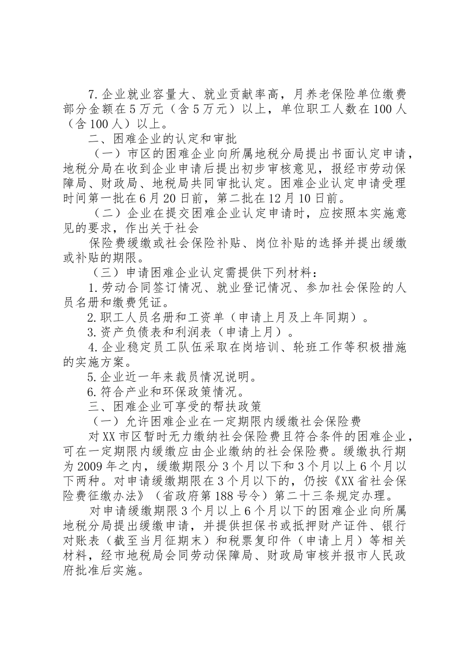 五大措施减轻企业负担稳定就业局势_第2页