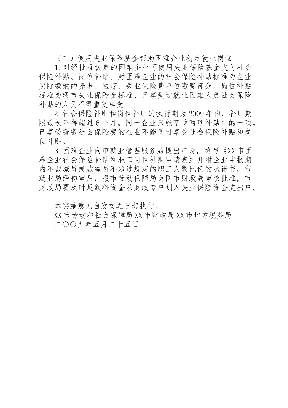 五大措施减轻企业负担稳定就业局势_第3页