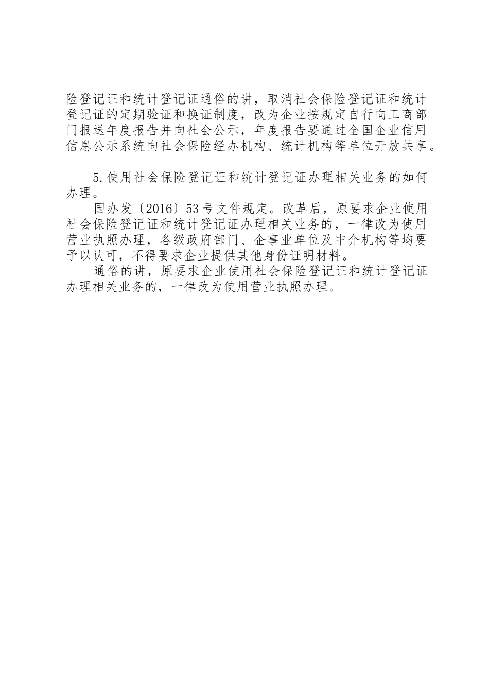 五证合一申请材料保证书_第2页