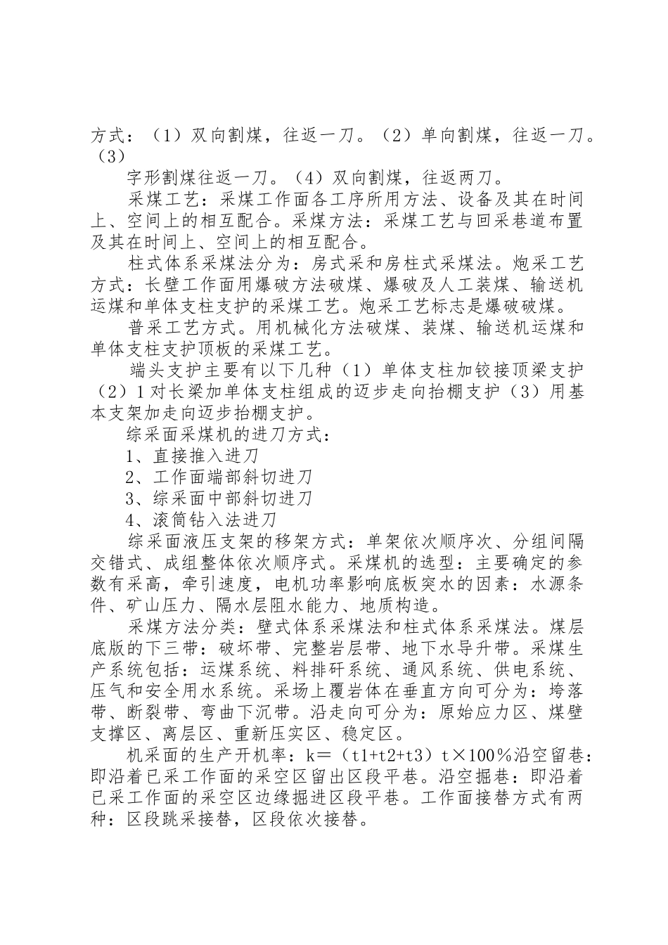 西朝钼矿采矿实践总结_第2页