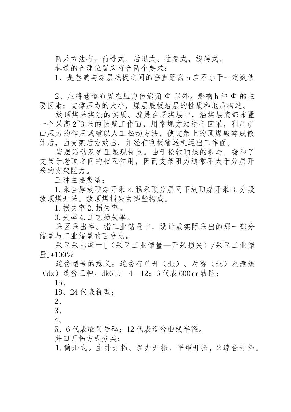 西朝钼矿采矿实践总结_第3页