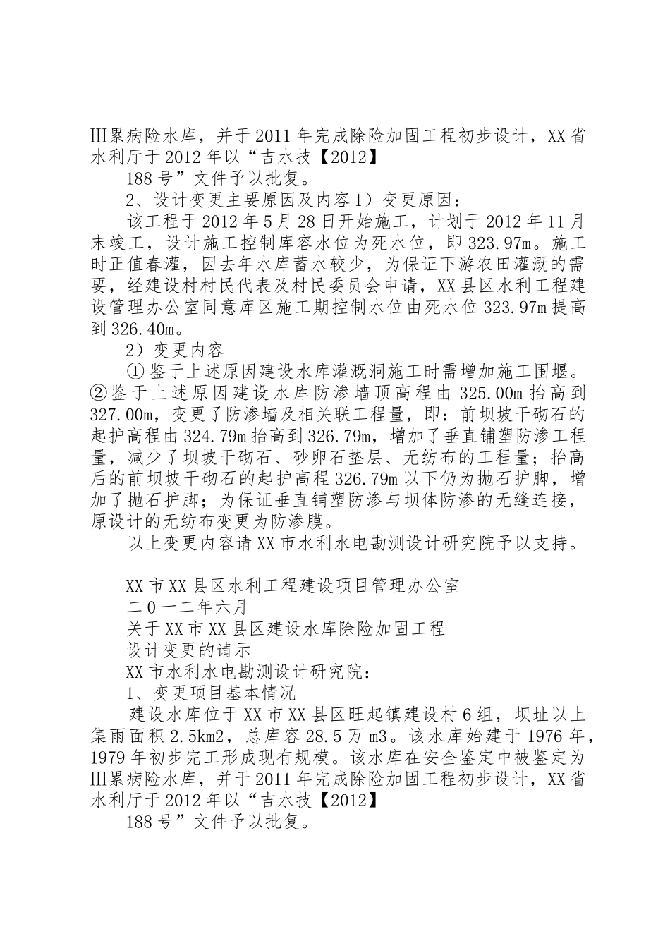 西大沟变更报告的请示_第2页