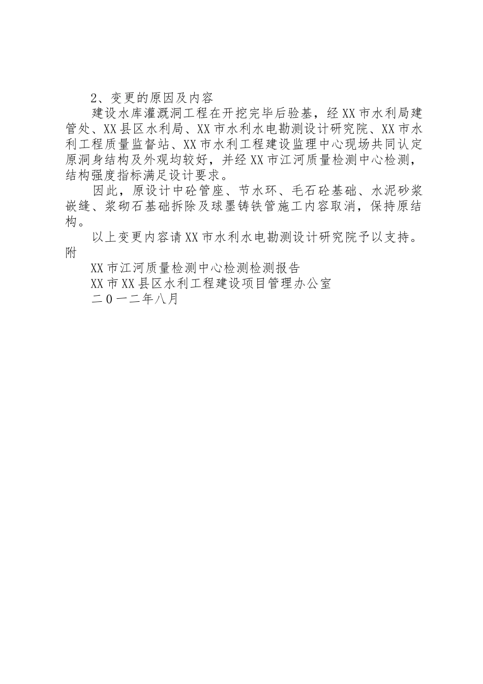 西大沟变更报告的请示_第3页
