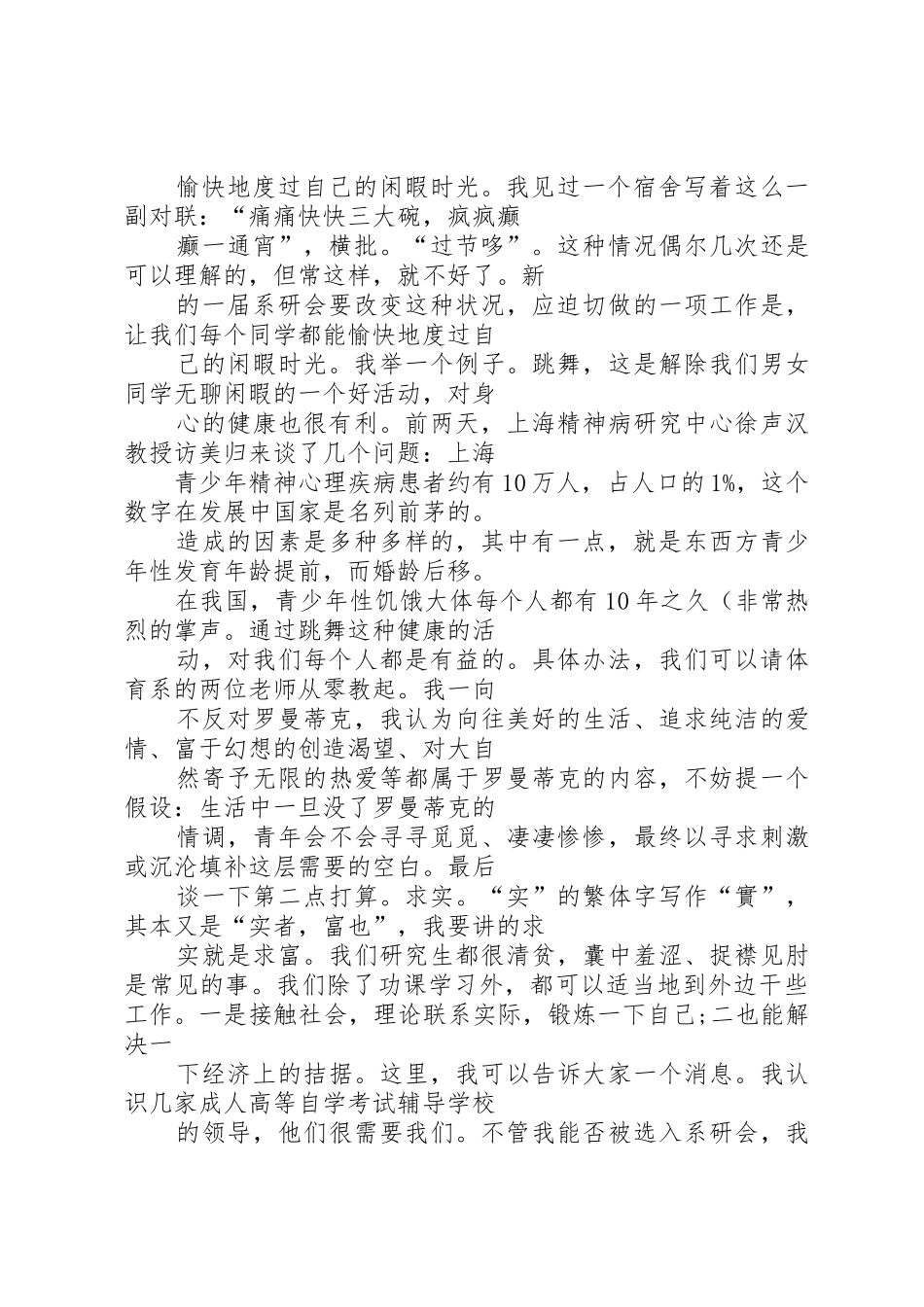 系研会主席竞聘演讲稿(精)_第2页