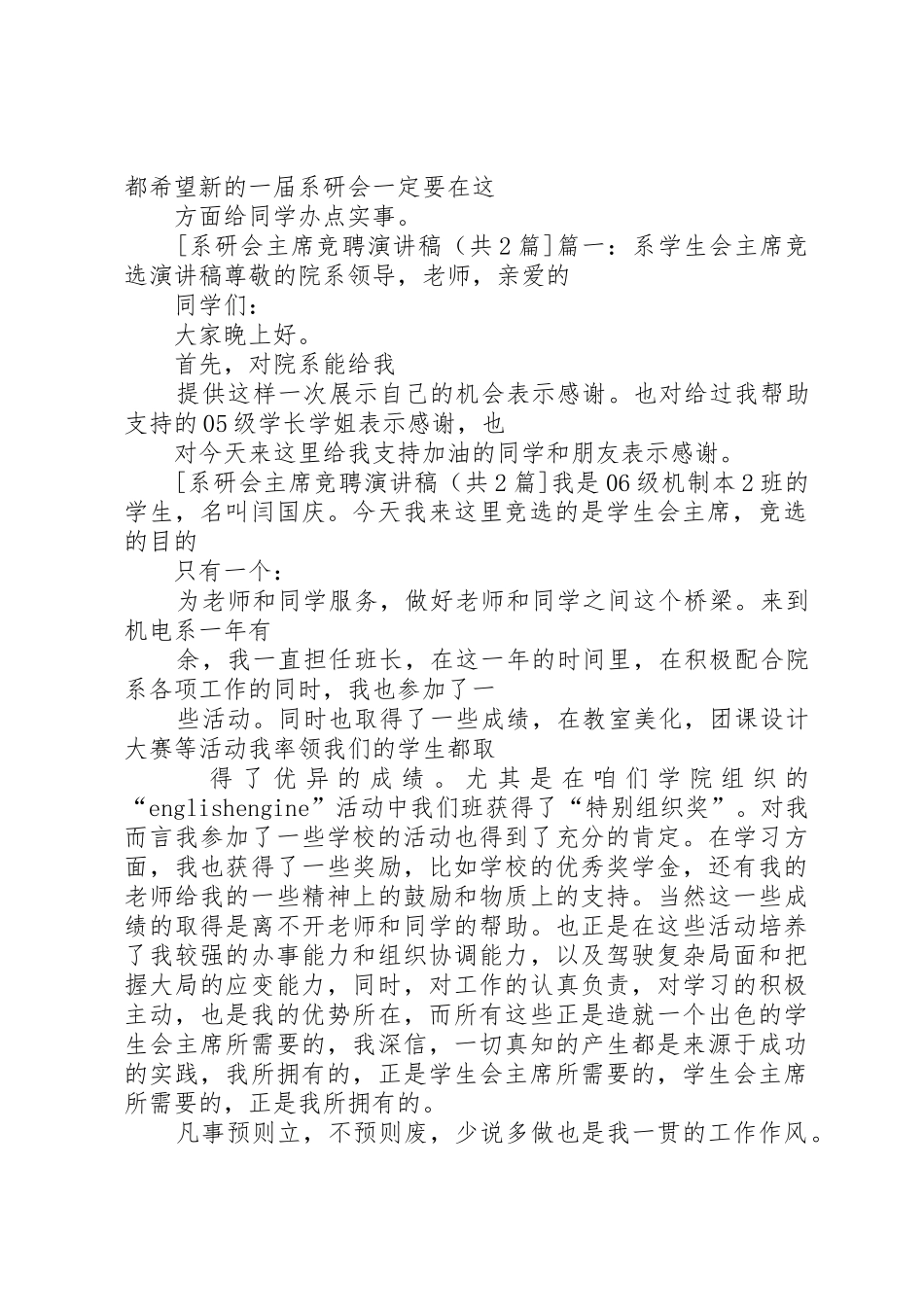 系研会主席竞聘演讲稿(精)_第3页
