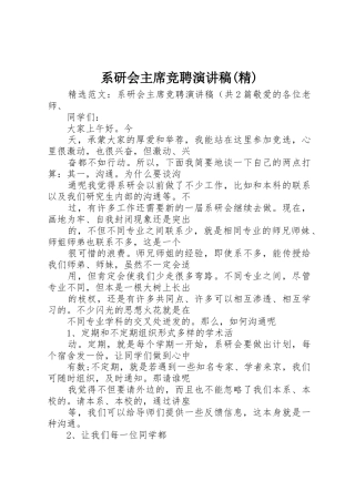 系研会主席竞聘演讲稿(精)