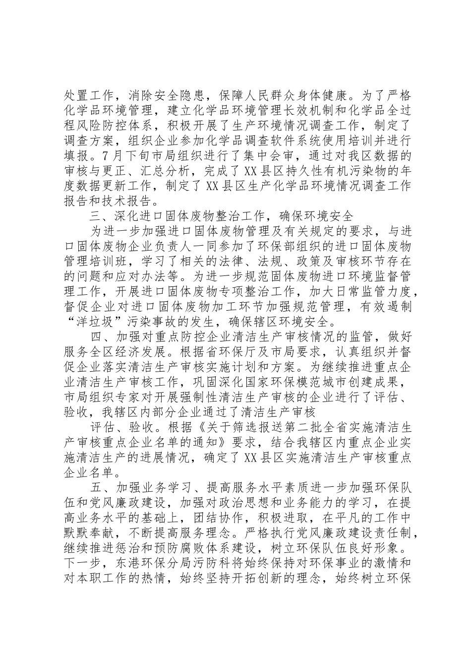 县环保局污控股目标责任书_1_第2页