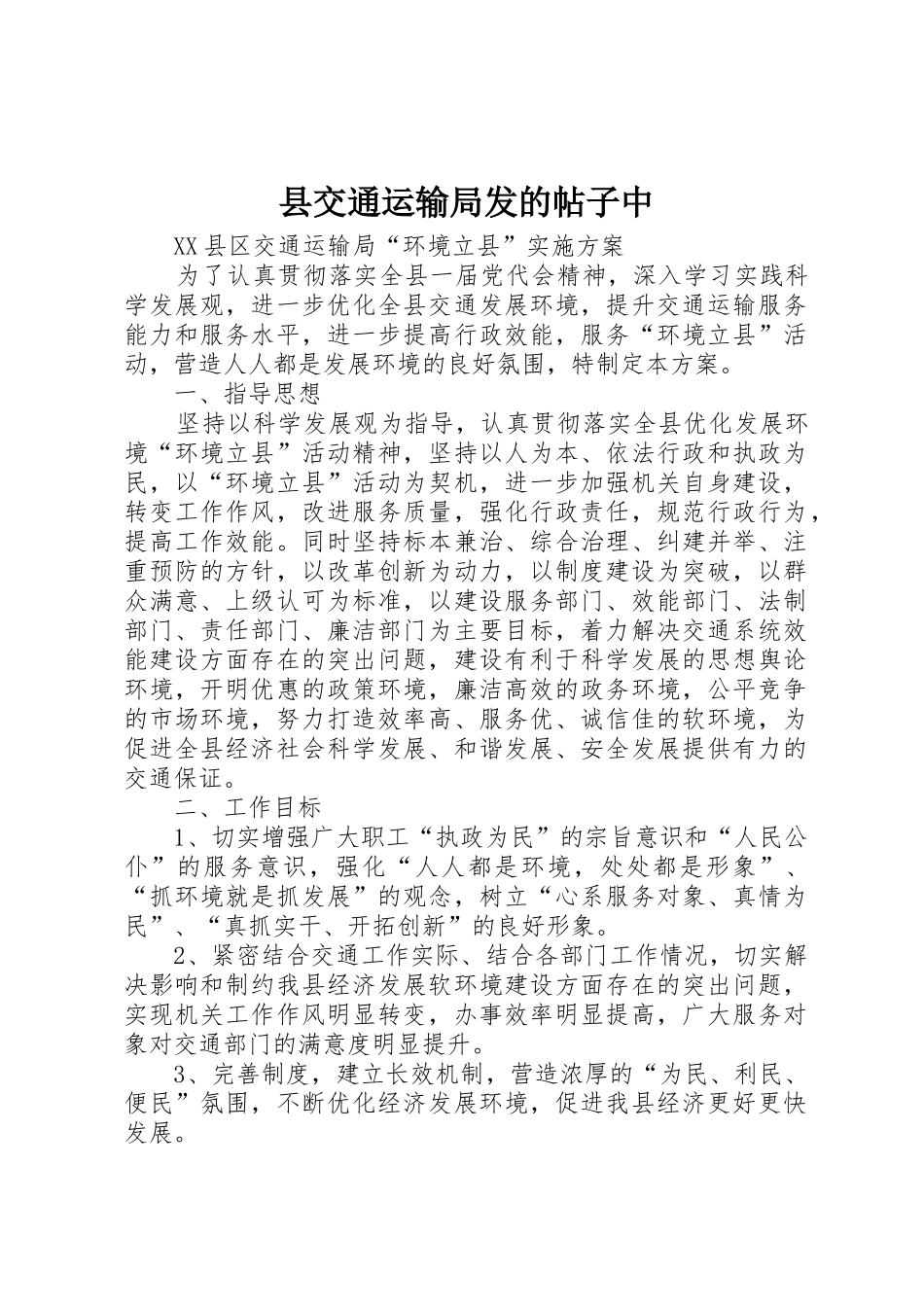 县交通运输局发的帖子中_1_第1页