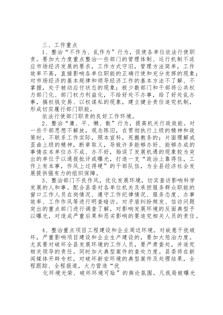 县交通运输局发的帖子中_1_第2页