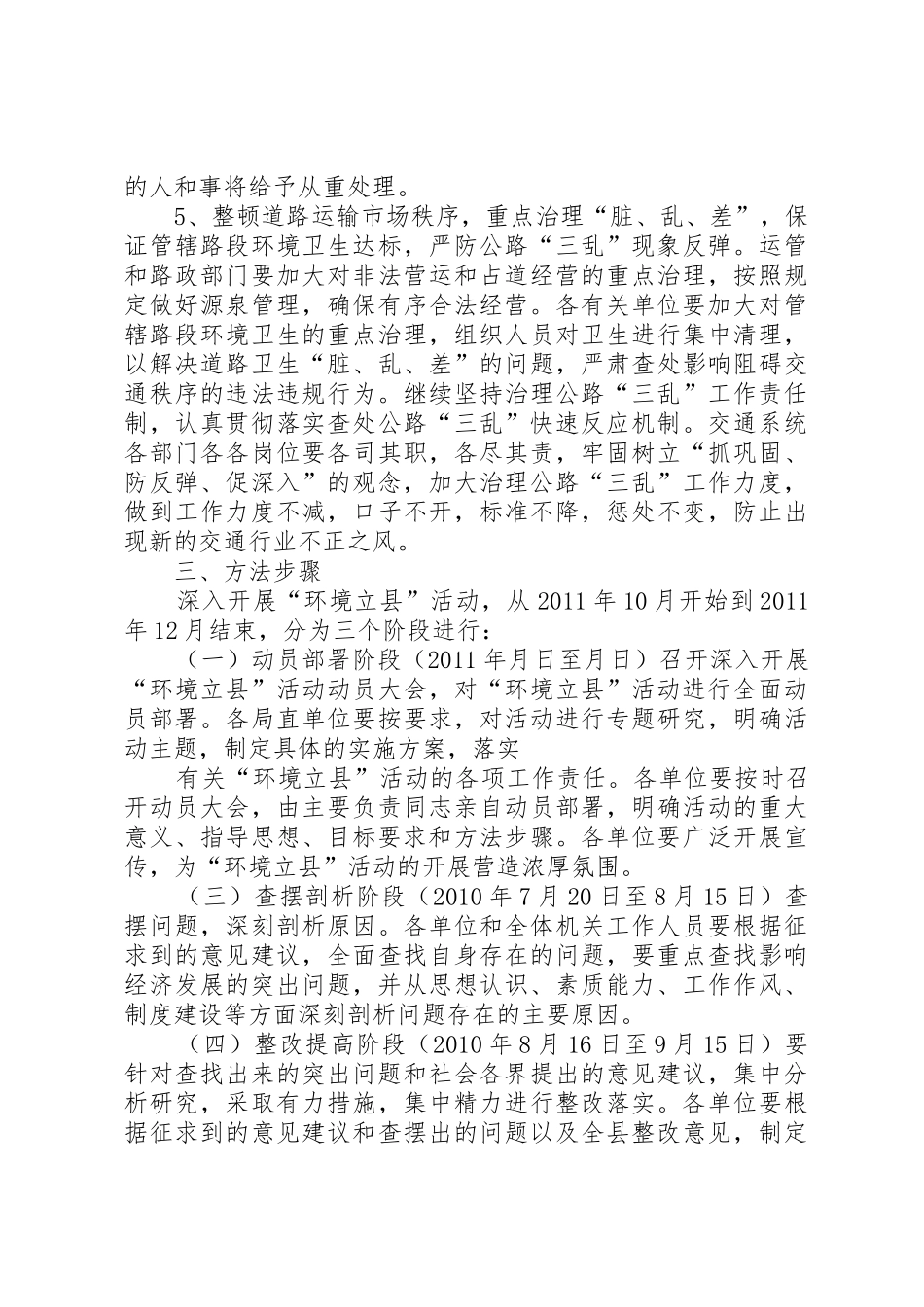 县交通运输局发的帖子中_1_第3页