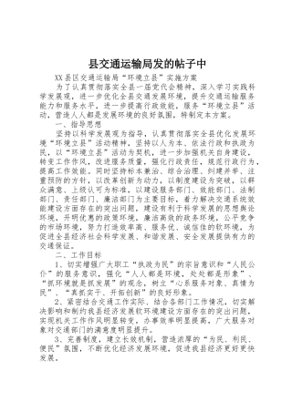 县交通运输局发的帖子中_1