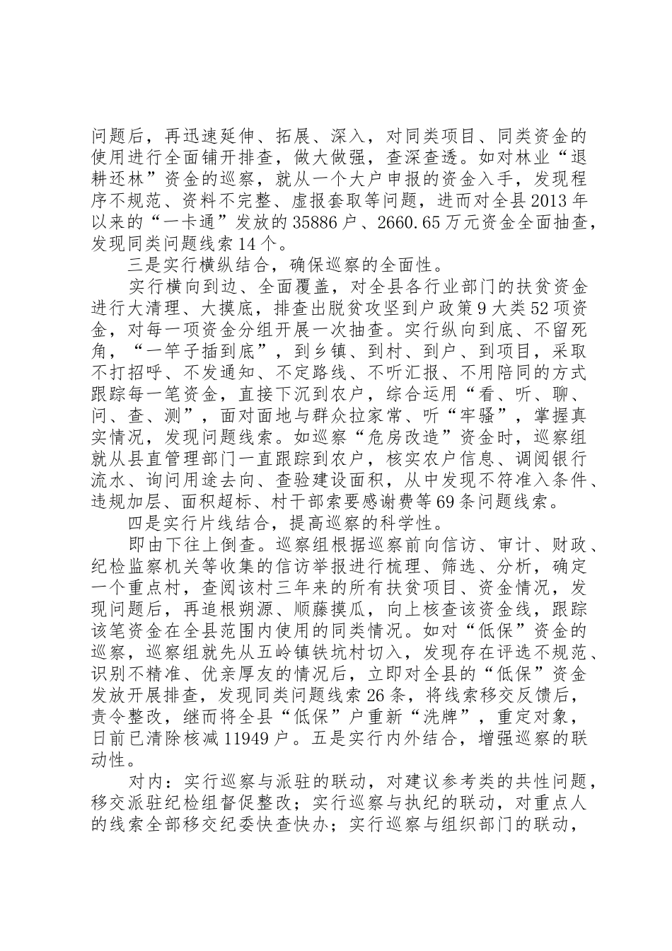县委书记王建球《人民网》发表署名文章：用好巡察“利剑”护航脱贫攻坚_第2页