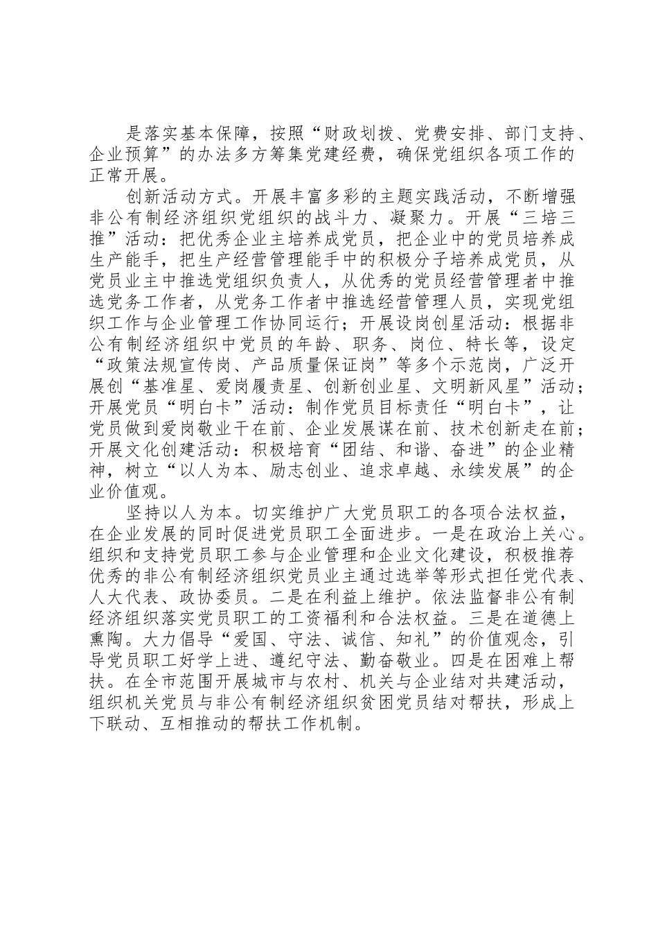 现阶段加强非公有制经济组织党建工作的几点建议和对策_1_第2页
