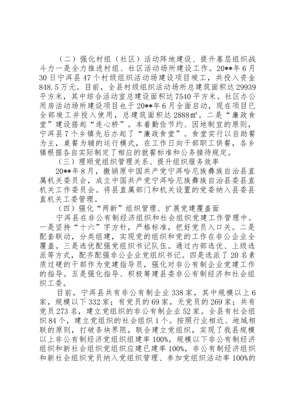 乡镇基层服务型党组织建设情况调研报告_第2页