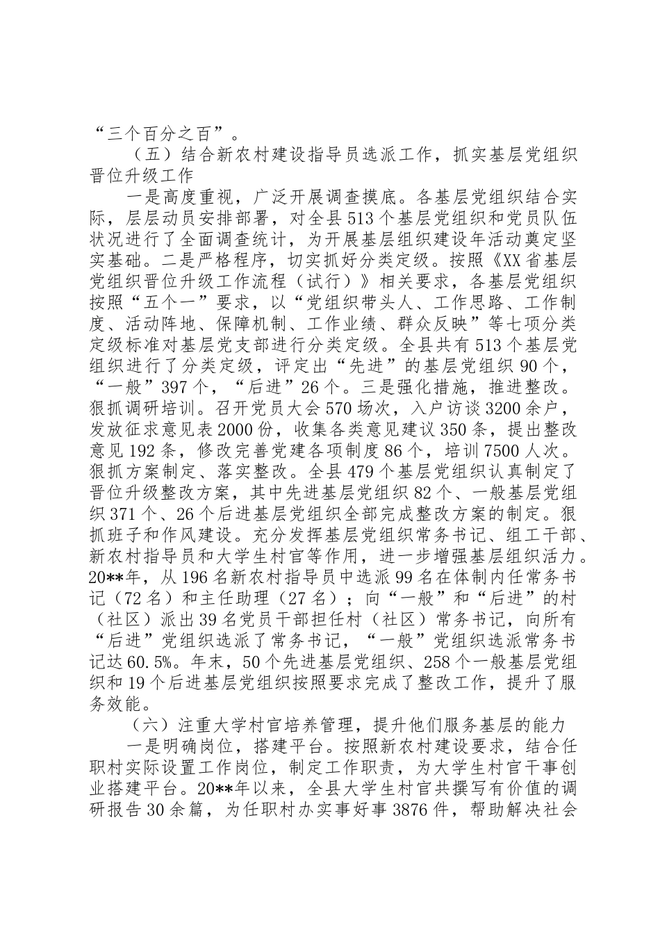 乡镇基层服务型党组织建设情况调研报告_第3页