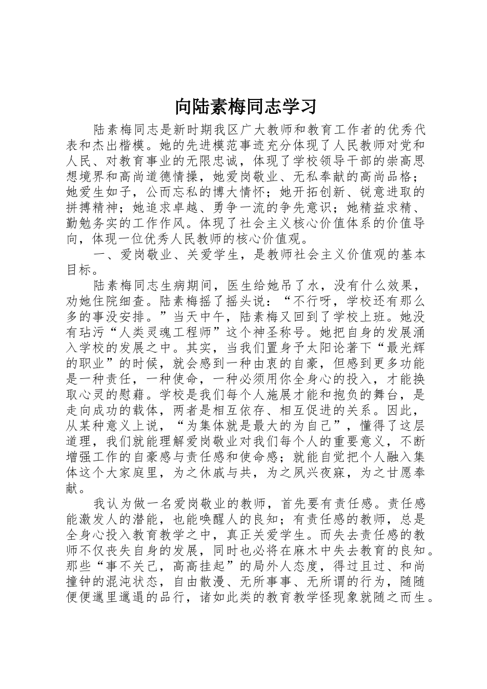 向陆素梅同志学习_第1页