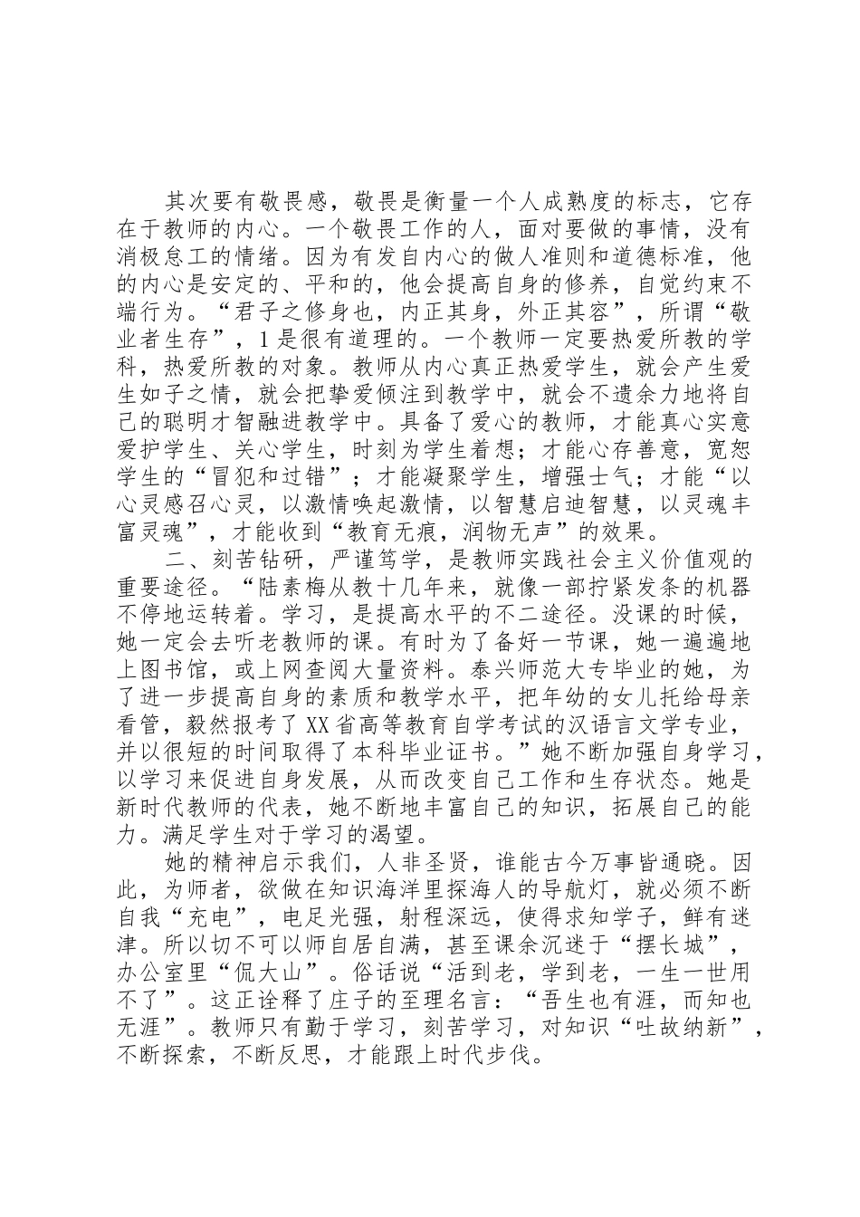 向陆素梅同志学习_第2页