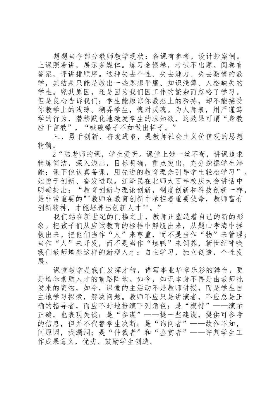 向陆素梅同志学习_第3页