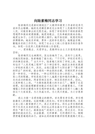 向陆素梅同志学习