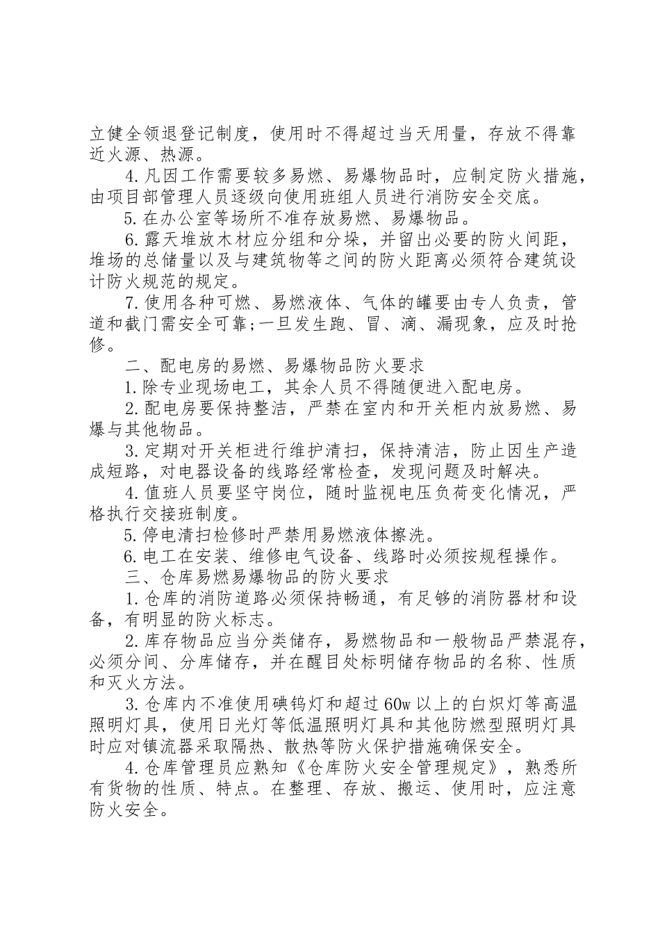 消防安全教育培训制度(1)_第2页