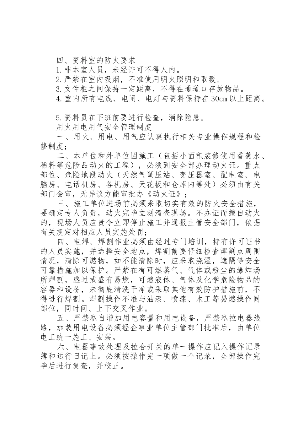 消防安全教育培训制度(1)_第3页