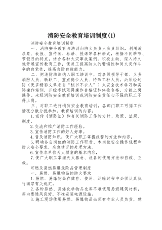 消防安全教育培训制度(1)