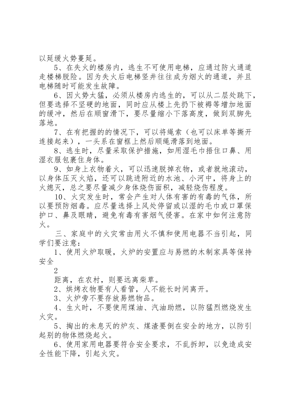 消防安全主题校会讲话稿_第2页