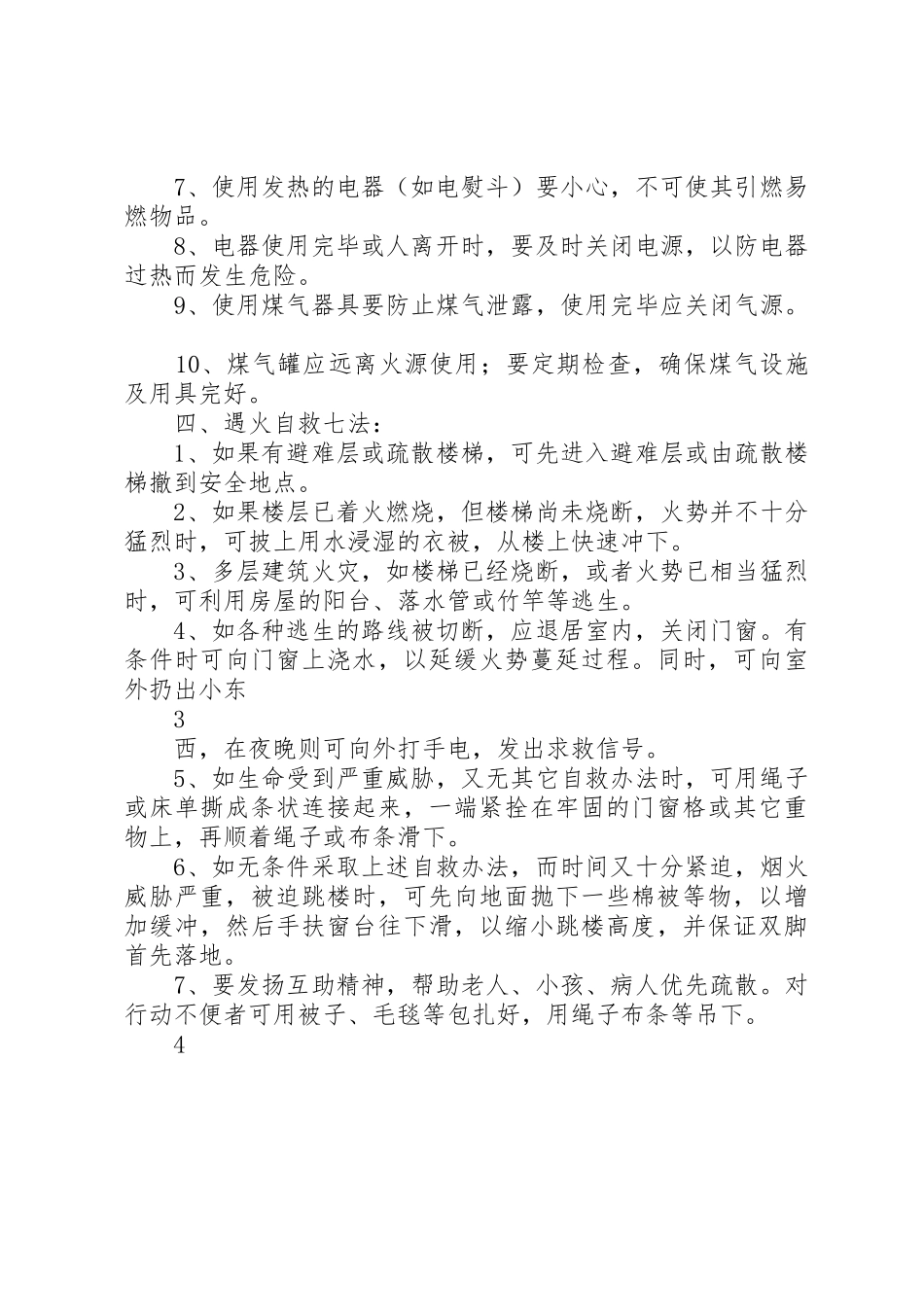 消防安全主题校会讲话稿_第3页