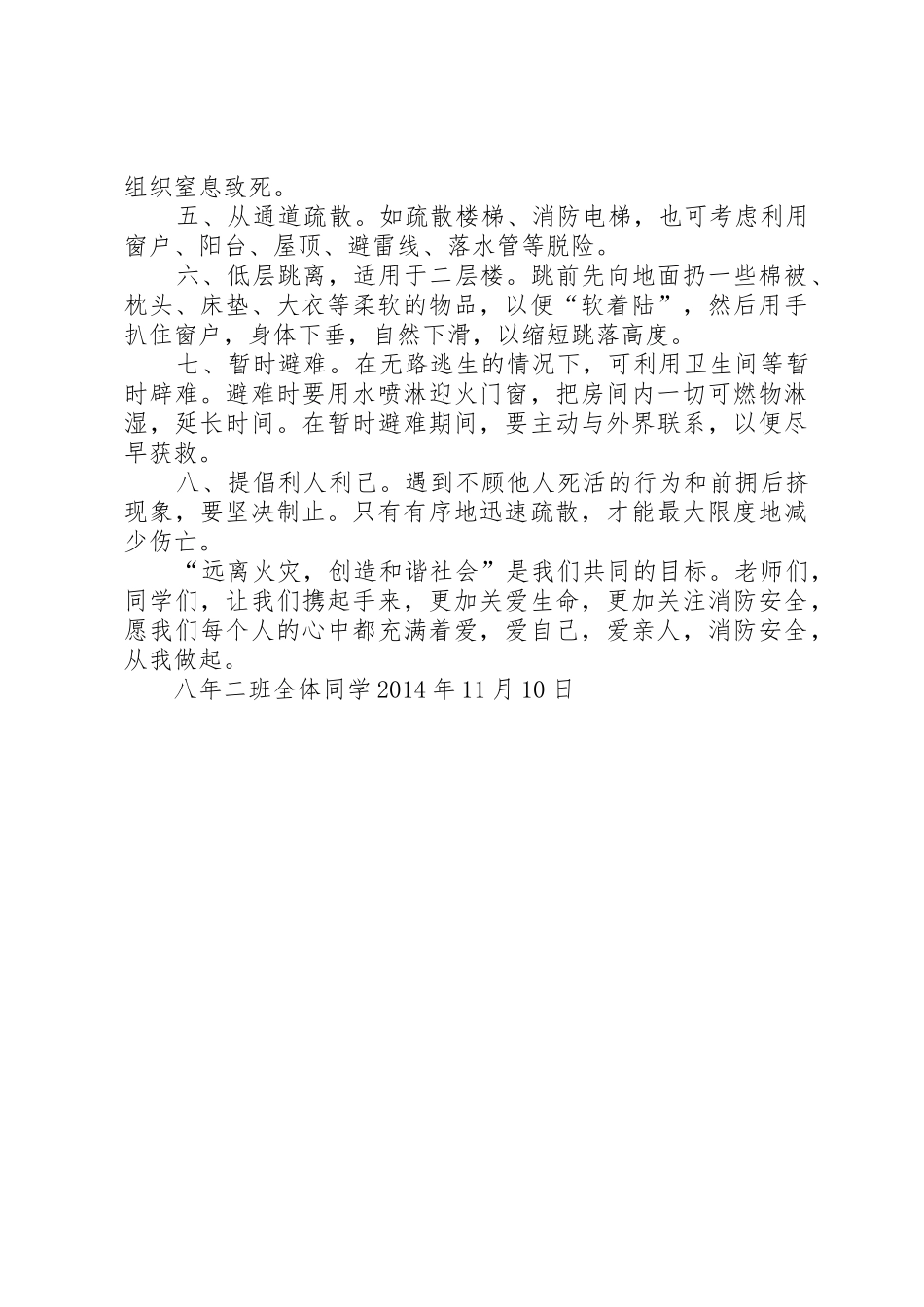 消防记心中安全伴我行演讲稿_第2页