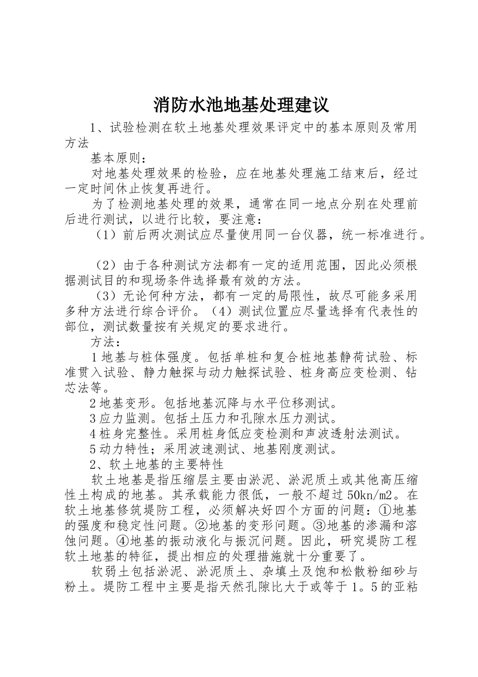 消防水池地基处理建议_第1页