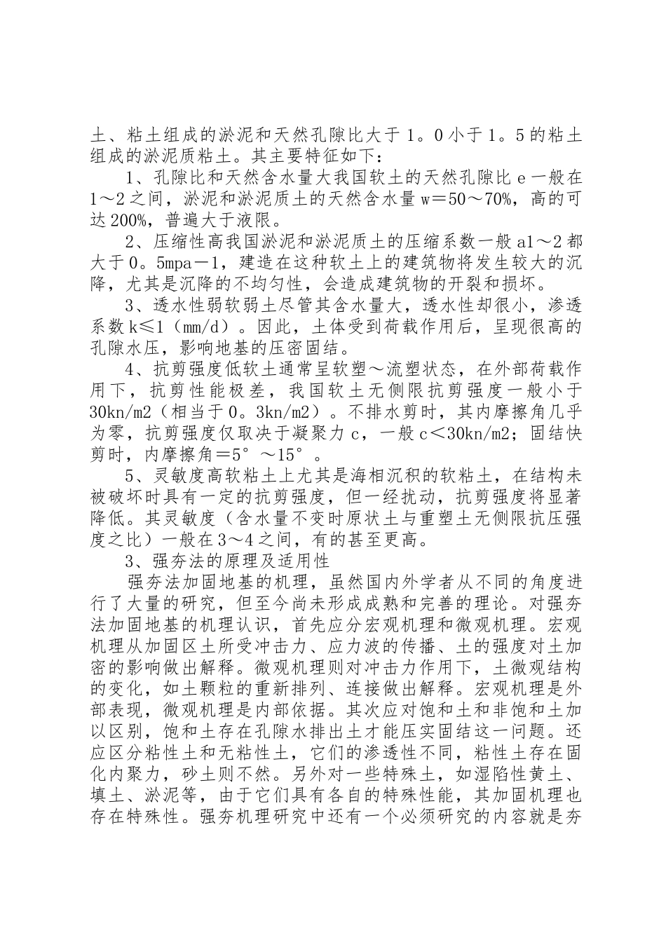 消防水池地基处理建议_第2页