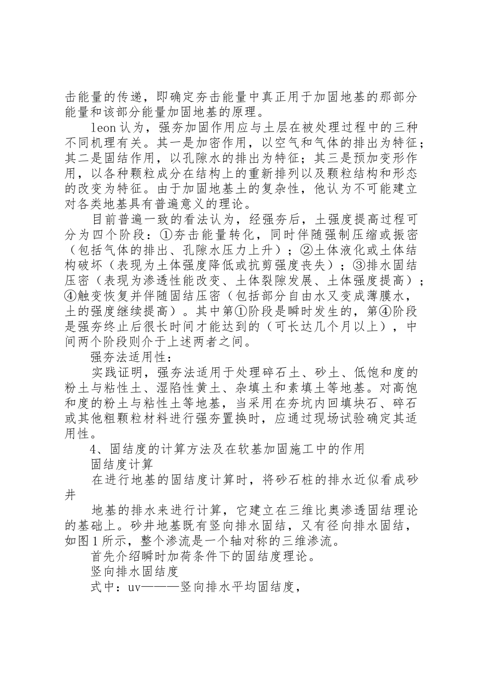 消防水池地基处理建议_第3页