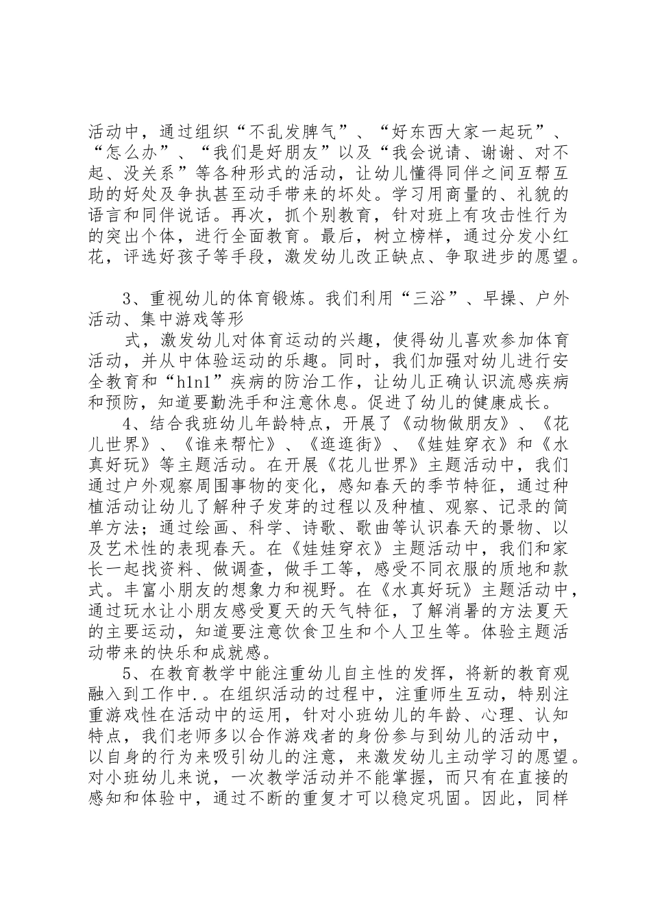 小学小长述职报告_第2页