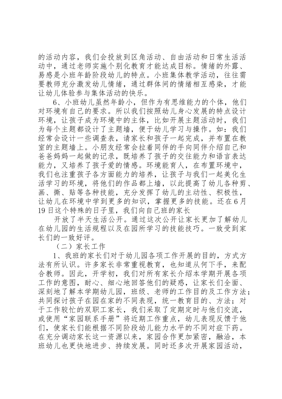 小学小长述职报告_第3页
