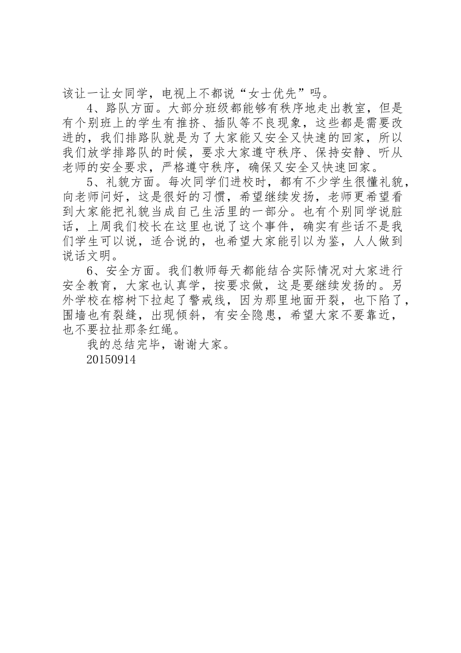 小学值周工作小结_1_第2页