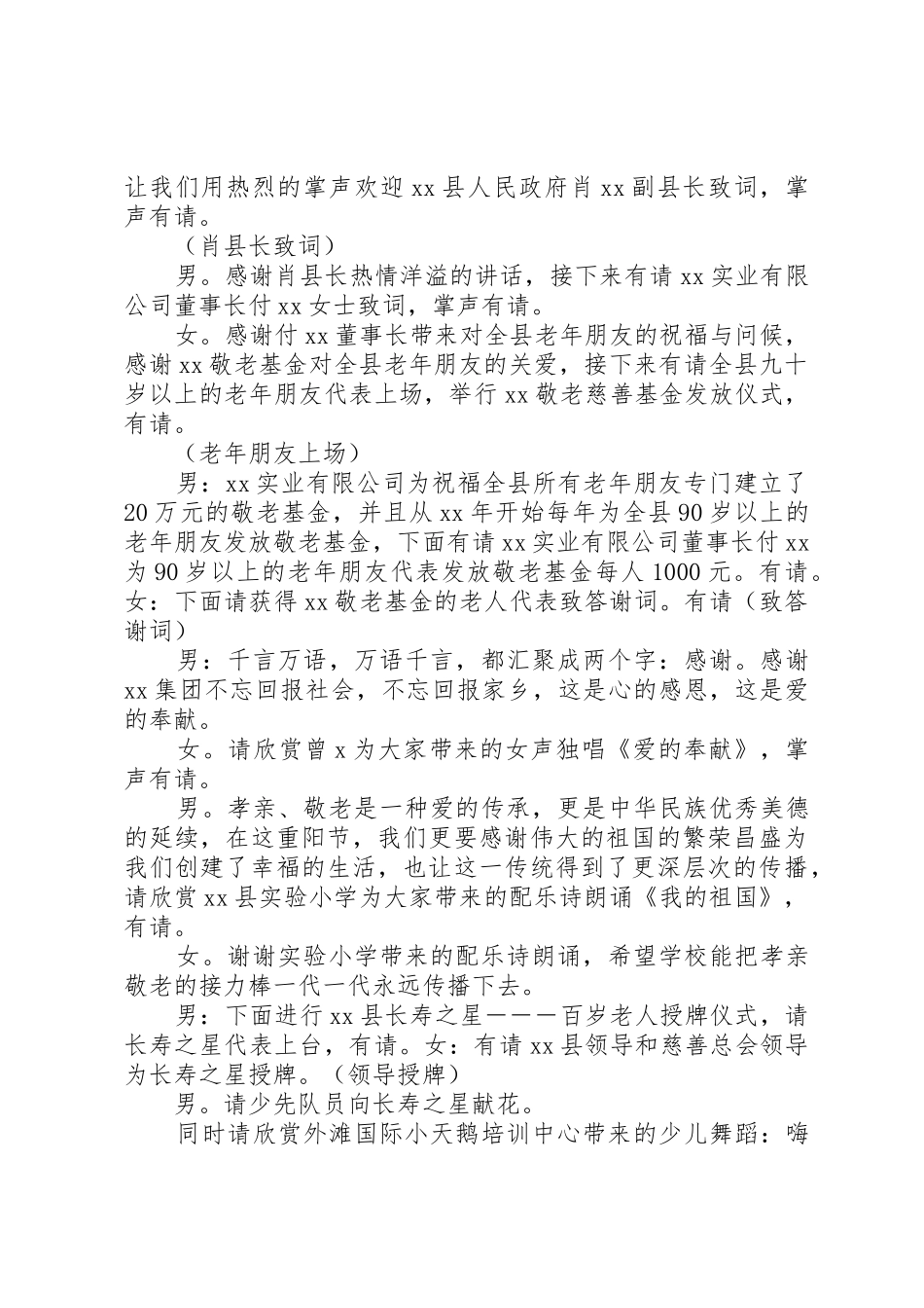 孝亲敬老有你有我主持词_第2页