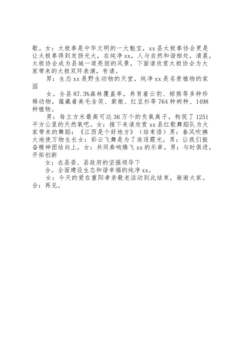 孝亲敬老有你有我主持词_第3页