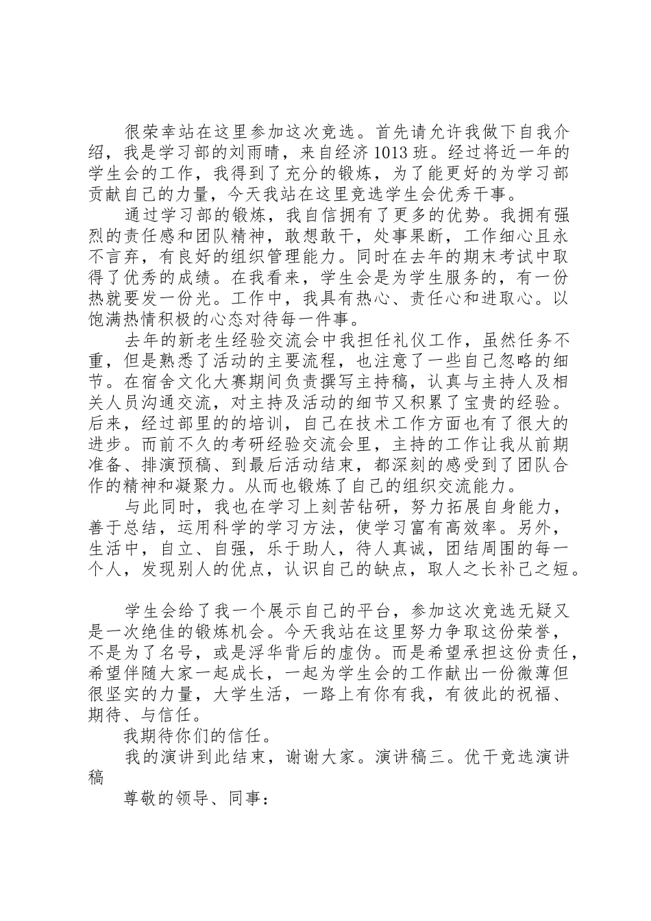 校干竞选演讲稿_第2页