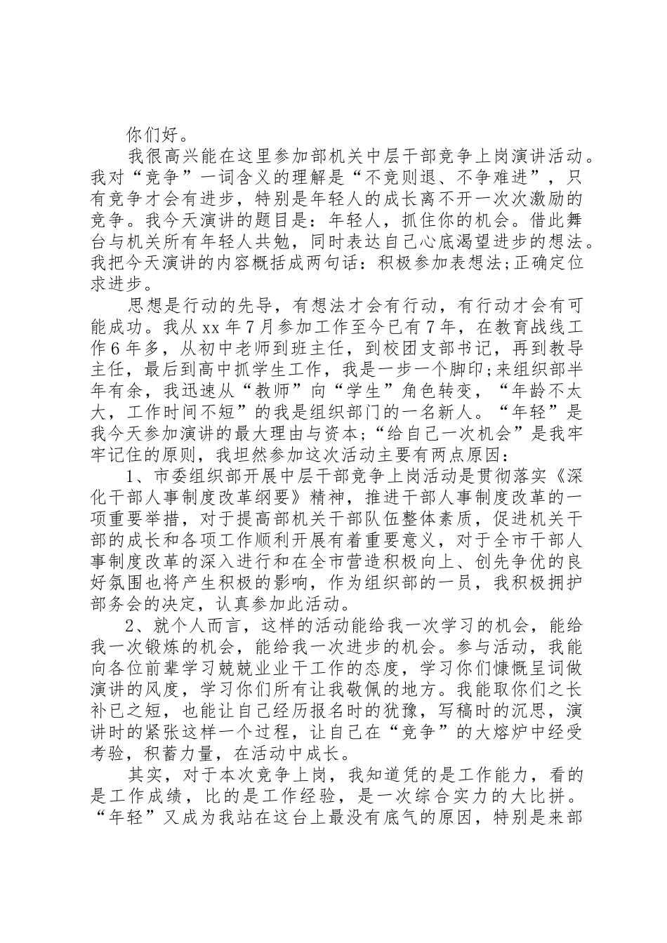 校干竞选演讲稿_第3页