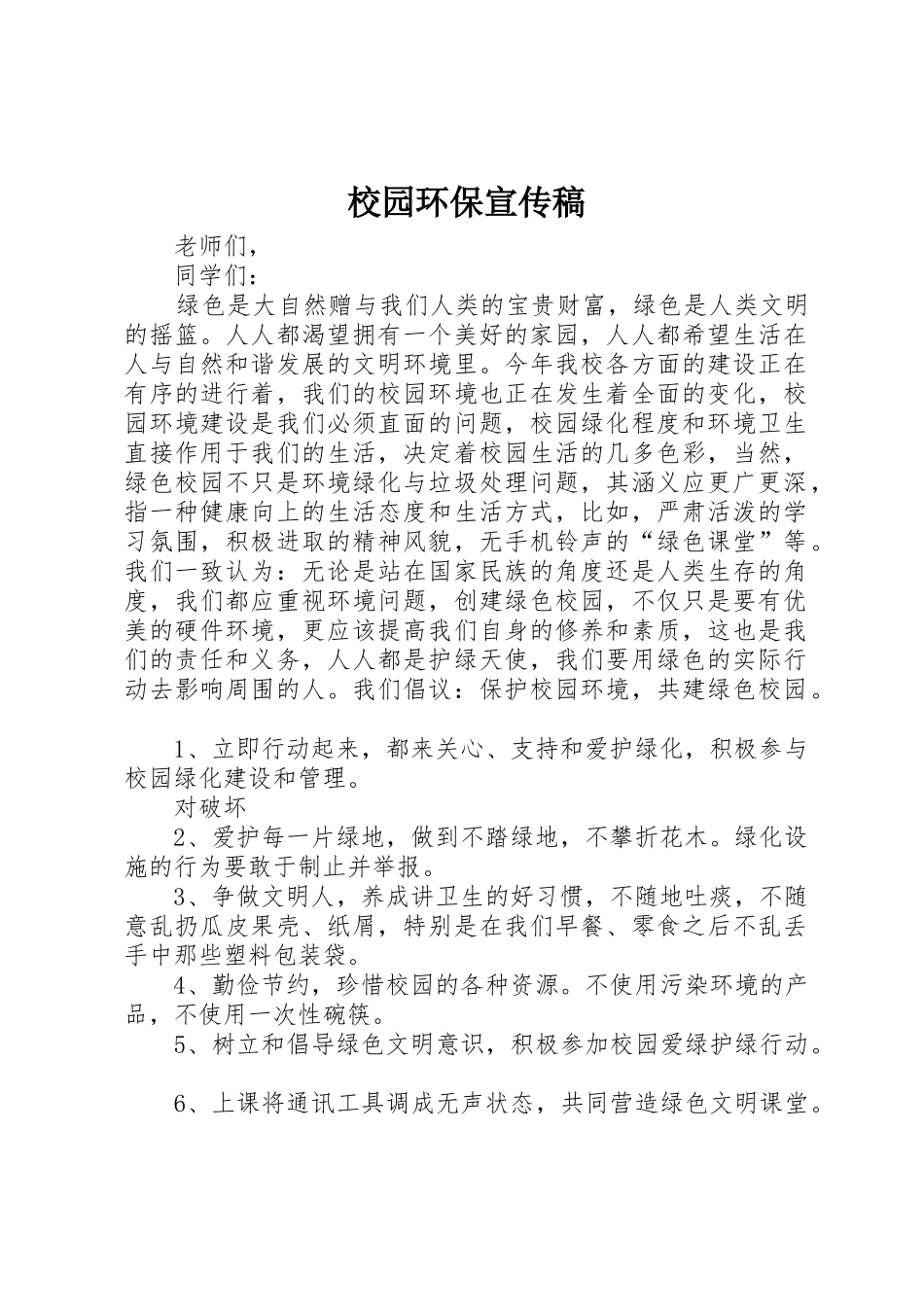 校园环保宣传稿_第1页