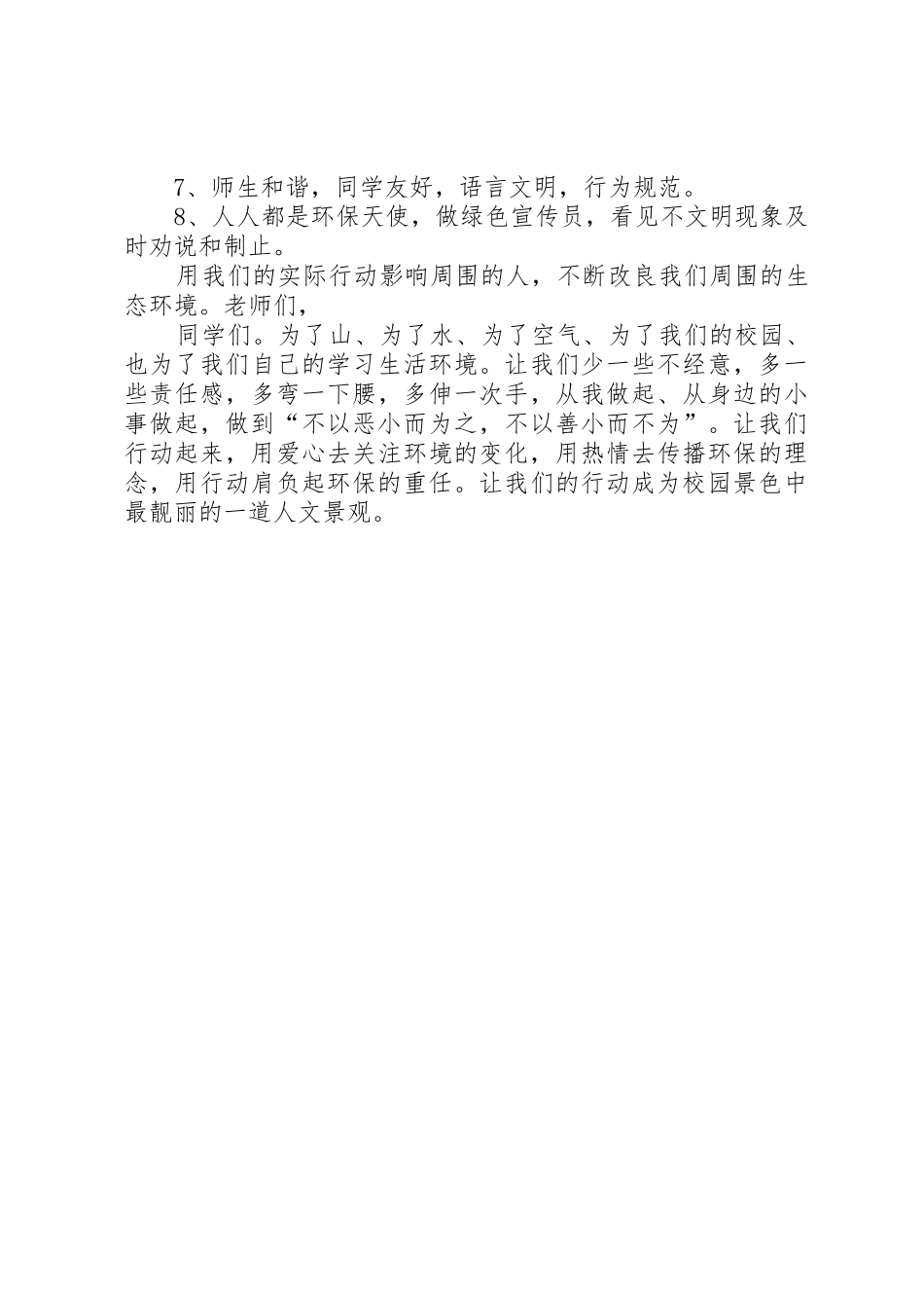 校园环保宣传稿_第2页