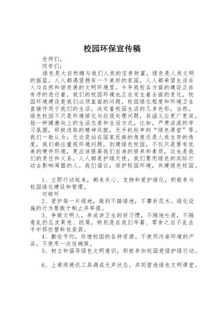 校园环保宣传稿