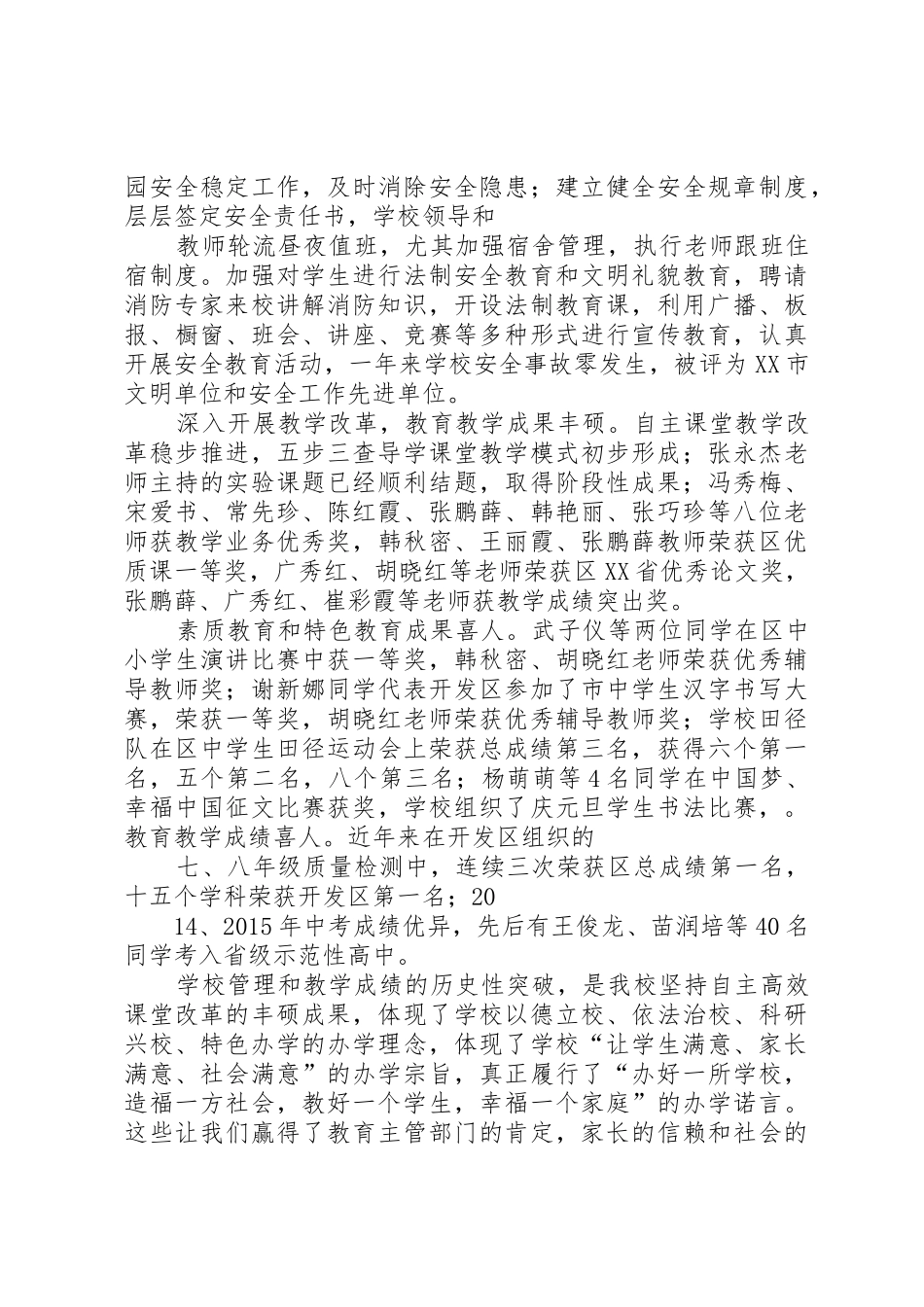 校长总结表彰会上的讲话稿_第2页