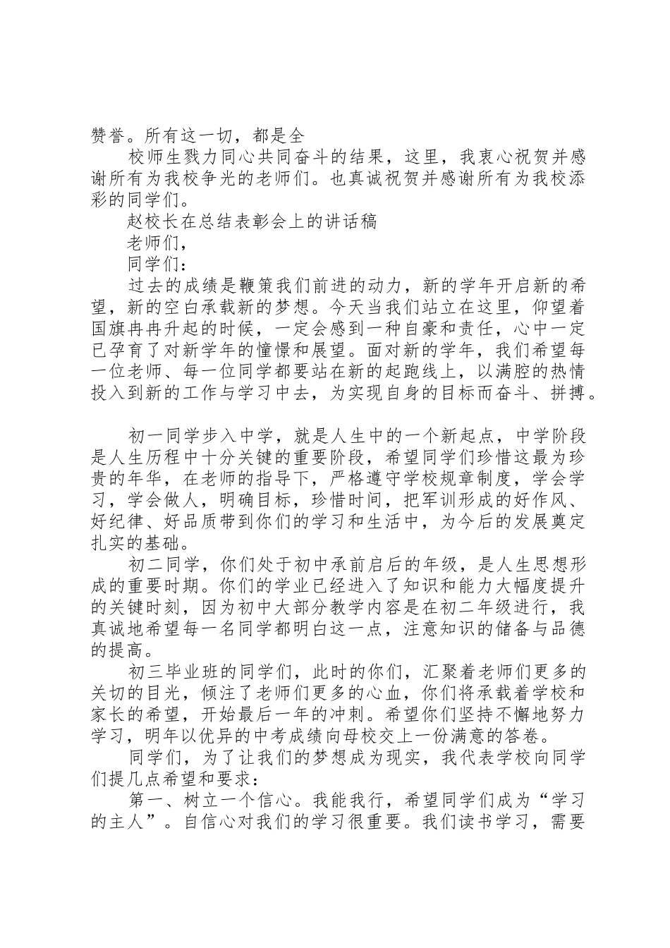 校长总结表彰会上的讲话稿_第3页